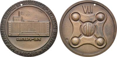 Лот №834, Медаль 1976 года. VII международный конгресс по поверхностно-активным веществам.