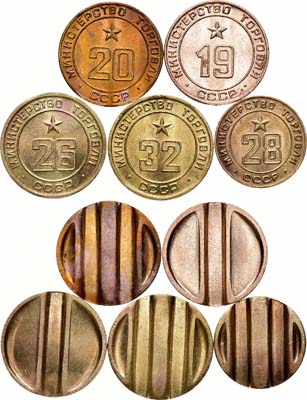 Лот №838, Сборный лот из 5 жетонов Министерства торговли СССР (1955-1977 гг.).