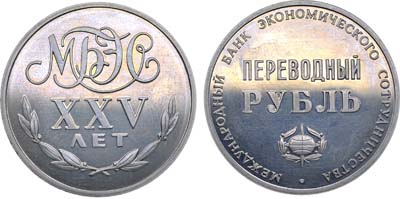 Лот №852, Жетон 1991 года. Переводный рубль.