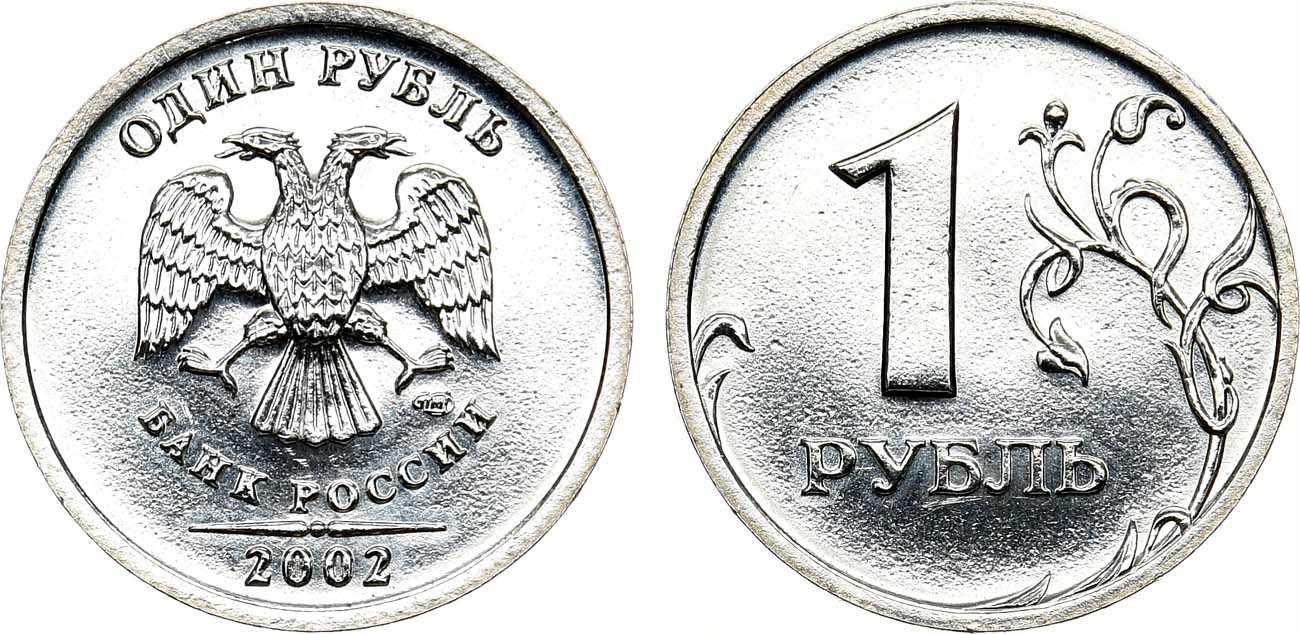 1 рубль мм. Что такое СПМД на монетах 1 рубль. Монета 5 рублей 2002 года СПМД. Монета а 1 рубль 2002. 1 Рубль 2002 года.