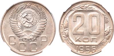 Лот №1004, 20 копеек 1956 года.