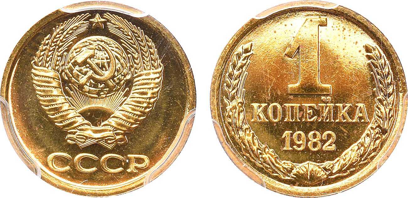 1982. 1 Копейка 1982. СССР 1 копейка 1982 год. Монета 1 копейка 1982. 1 Коп 1982 года.