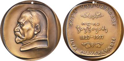 Лот №1032, Медаль 1987 года. 150 лет со дня рождения И.Г. Чавчавадзе.