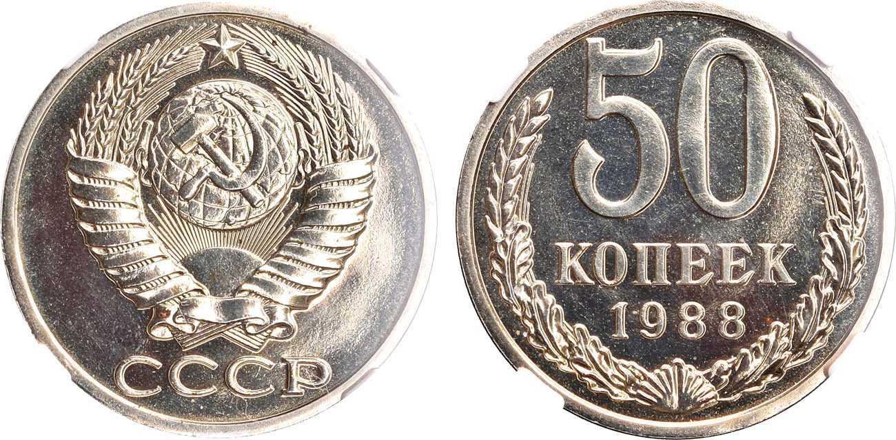 50 Копеек 1960. Типография 50 копеек Москва. 50 Копейки 1987 года описание.