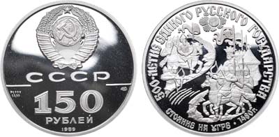 Лот №1035, 150 рублей 1989 года. из серии 