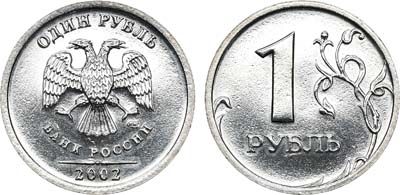 Лот №1044, 1 рубль 2002 года. СПМД.