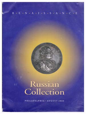 Лот №1122,  Renaissance Auctions. Каталог аукциона. Russian Collection. (Русская коллекция).