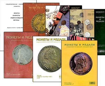 Лот №1146,  Лот из 7 аукционных каталогов фирмы Монеты и Медали.