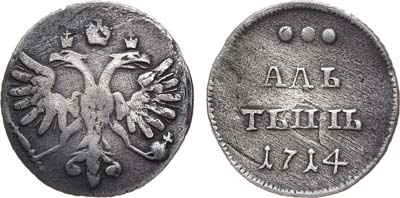 Лот №240, Алтын 1714 года.