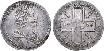 Лот №291, 1 рубль 1725 года.