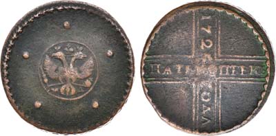 Лот №293, 5 копеек 1725 года. МД.
