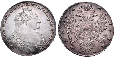 Лот №341, 1 рубль 1736 года.