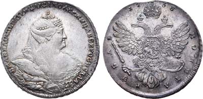 Лот №344, 1 рубль 1738 года. Без букв.