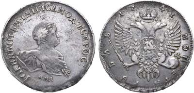 Лот №351, 1 рубль 1741 года. ММД.