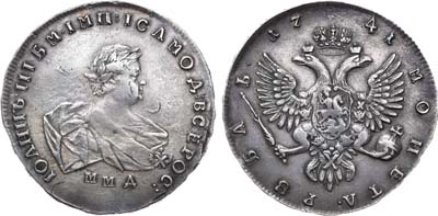 Лот №352, 1 рубль 1741 года. ММД.