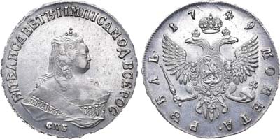 Лот №360, 1 рубль 1749 года. СПБ.