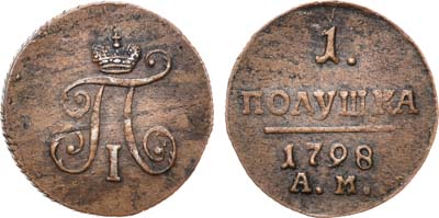 Лот №550, 1 полушка 1798 года. АМ.