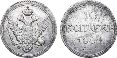 Лот №562, 10 копеек 1804 года. СПБ-ФГ.