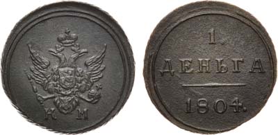 Лот №566, 1 деньга 1804 года. КМ.