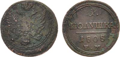 Лот №576, 1 полушка 1808 года. ЕМ.