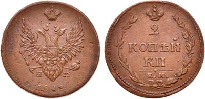 Лот №580, 2 копейки 1810 года. ЕМ-НМ.