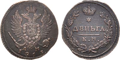 Лот №606, Деньга 1815 года. КМ-АМ.