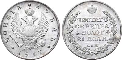 Лот №609, 1 рубль 1817 года. СПБ-ПС.