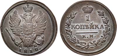 Лот №614, 1 копейка 1818 года. КМ-ДБ.