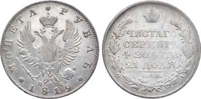 Лот №615, 1 рубль 1819 года. СПБ-ПС.