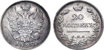 Лот №620, 20 копеек 1820 года. СПБ-ПД.