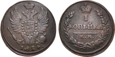 Лот №630, 1 копейка 1824 года. КМ-АМ.