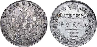 Лот №687, 1 рубль 1840 года. СПБ-НГ.