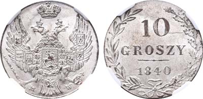 Лот №691, 10 грошей 1840 года. MW.