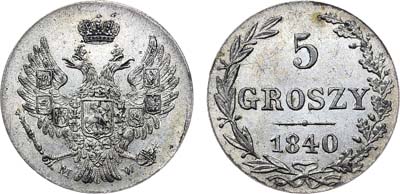 Лот №693, 5 грошей 1840 года. MW.