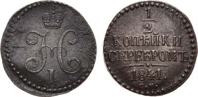 Лот №704, 1/2 копейки 1841 года. СМ.