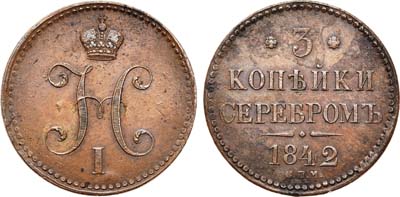 Лот №707, 3 копейки 1842 года. СПМ.