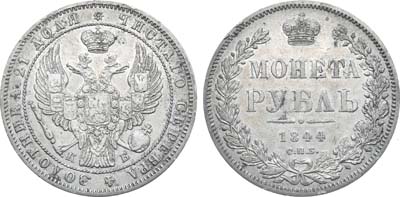 Лот №718, 1 рубль 1844 года. СПБ-КБ.