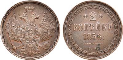 Лот №766, 2 копейки 1856 года. ЕМ.