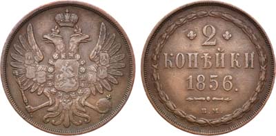 Лот №767, 2 копейки 1856 года. ВМ.