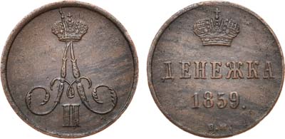 Лот №784, Денежка 1859 года. ВМ.