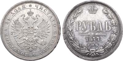 Лот №822, 1 рубль 1877 года. СПБ-НI.