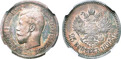 Лот №851, 25 копеек 1895 года. АГ.