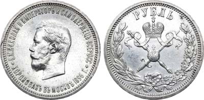 Лот №852, 1 рубль 1896 года. (АГ).