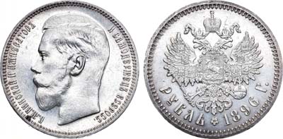 Лот №853, 1 рубль 1896 года. АГ-(*).