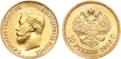 Лот №874, 10 рублей 1902 года. АГ-(АР).