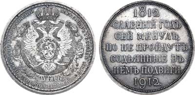 Лот №892, 1 рубль 1912 года. (ЭБ).