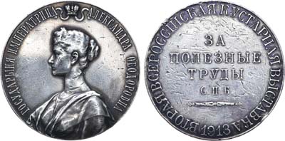 Лот №901, Медаль 1913 года. Всероссийской кустарной выставки в Санкт-Петербурге.