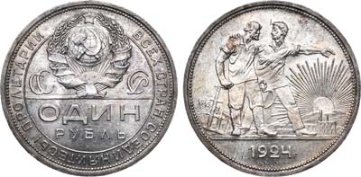 Лот №923, 1 рубль 1924 года. (ПЛ).