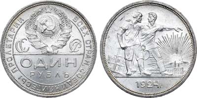 Лот №924, 1 рубль 1924 года. (ПЛ).