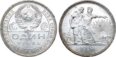 Лот №926, 1 рубль 1924 года. (ПЛ).